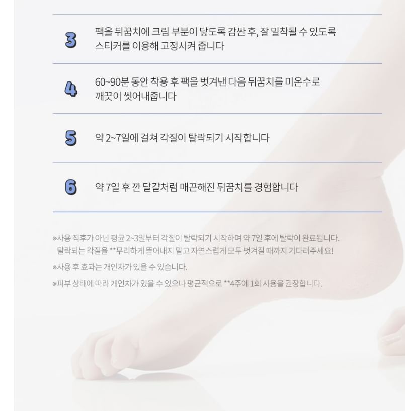 Mooie huid - Baby Heel Peeling Mask