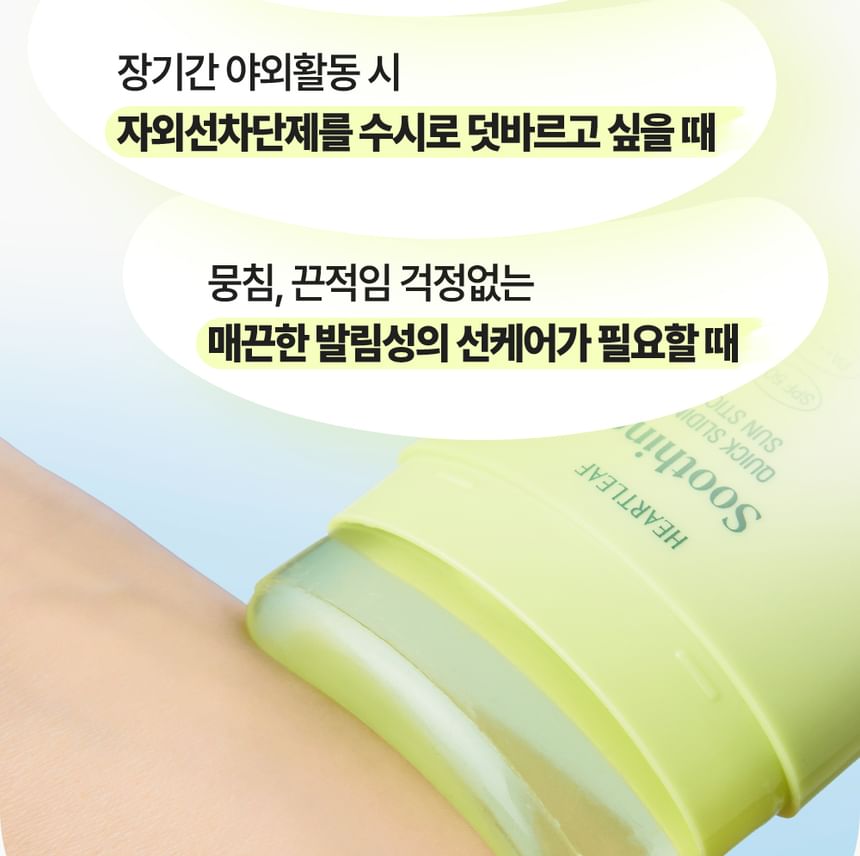 Goodal - Heartleaf Soothing Quick Sliding Sun Stick