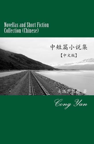 Novellas and Short Fiction Collection (Chinese) (Paperback)