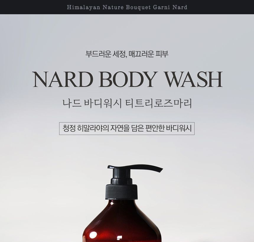 NARD - Body Wash - 4 soorten