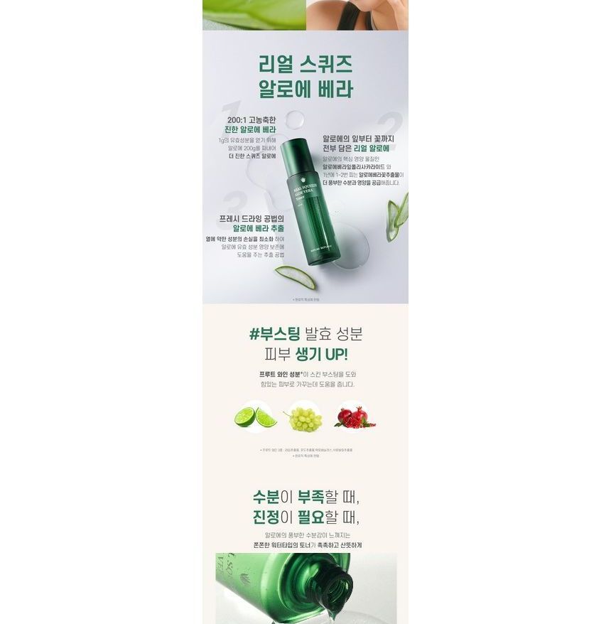 NATURE REPUBLIC - Real Squeeze Aloë Vera Toner