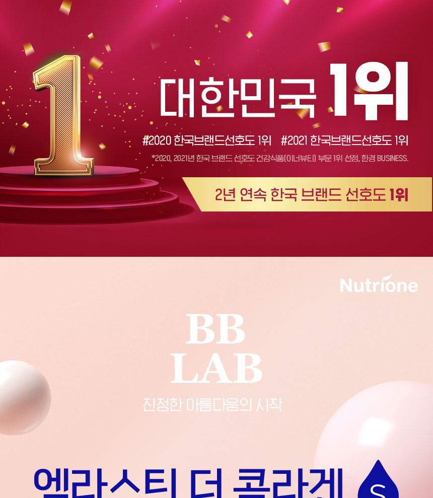 Nutrione - BB LAB Elastine De Collageen S