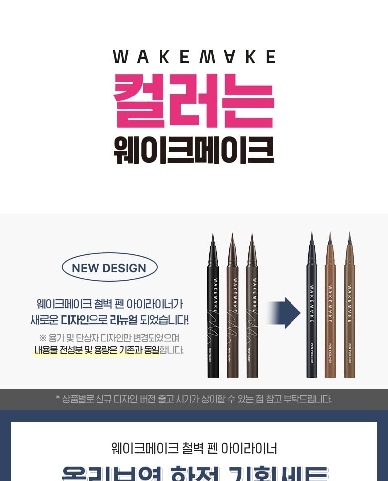 WAKEMAKE - Any-Proof Pen Eyeliner Renewal - 3 kleuren