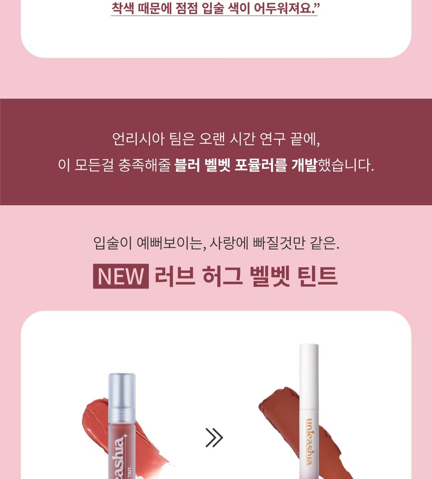 UNLEASHIA - Luv Hug Velvet Tint - 6 kleuren