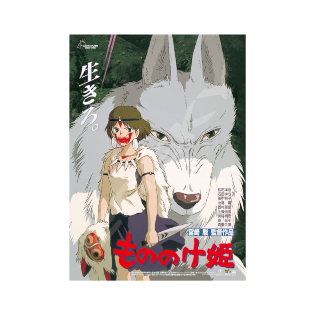 Ghibli - Puzzle 1000 Pièces Princesse Mononoke