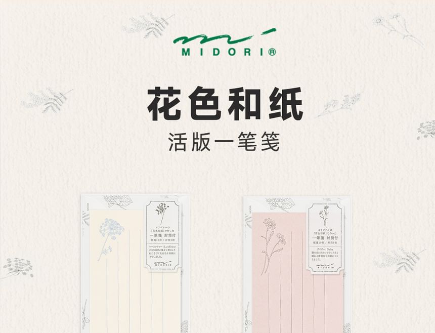 MIDORI JAPAN - Set: Plantenprint Briefpapier + Envelop