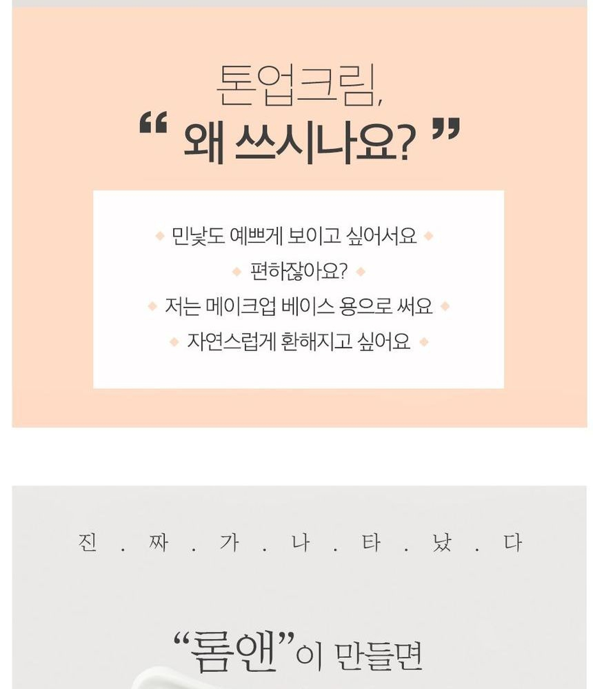 romand - Back Me Tone Up Cream 50ml