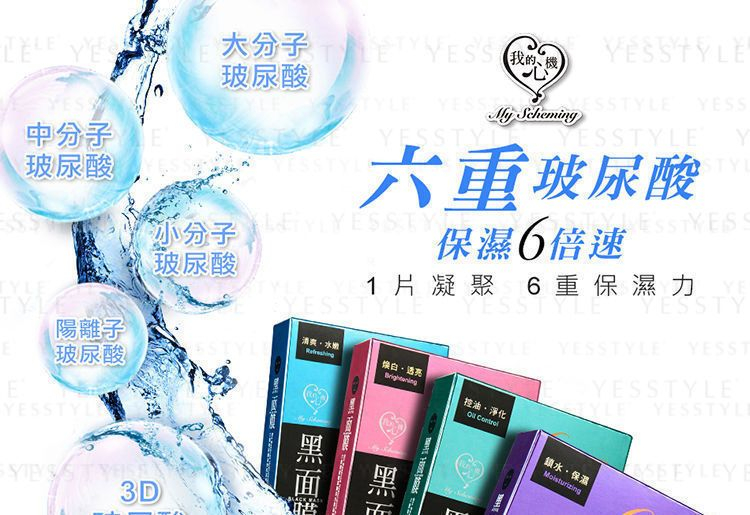 Mijn Scheming - Zes Essentiële Hyaluronzuur Zwart Masker