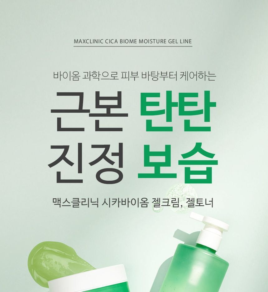 MAXCLINIC - Cica Biome Geltoner