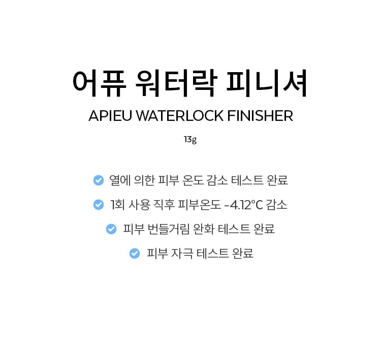 A'PIEU - Waterlock Finisher