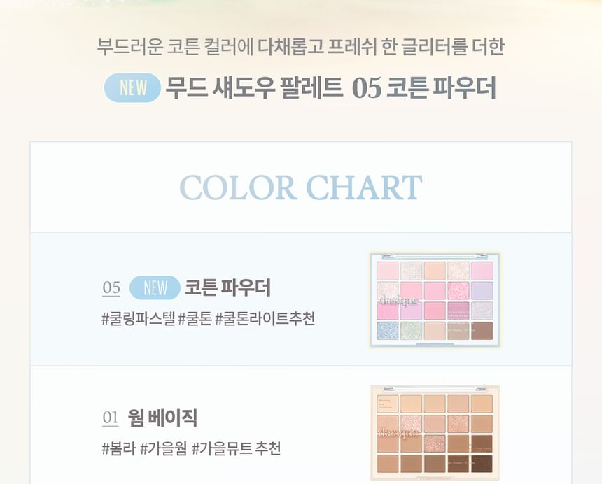 dasique - Mood Shadow Palette Cotton Powder Collection