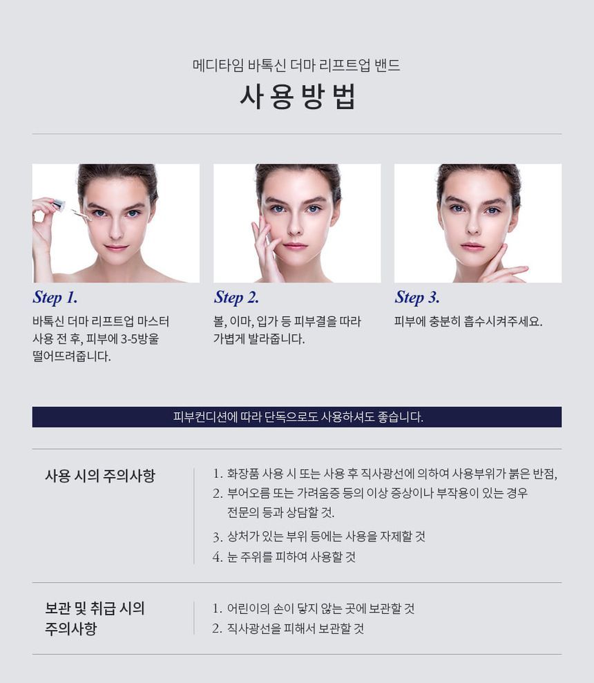 meditime - Batoxine Derma Lift-Up Serum