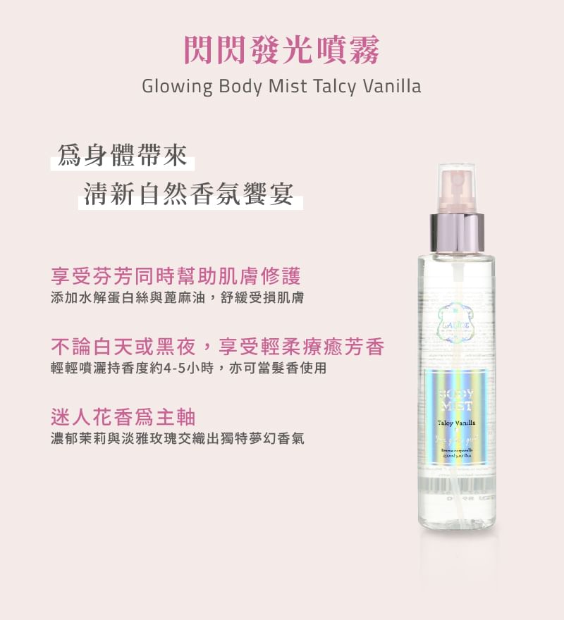Laline - Laline Girls Series Glowing Body Mist Talcy Vanilla