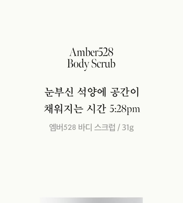 anillO - Amber 528 Body Scrub