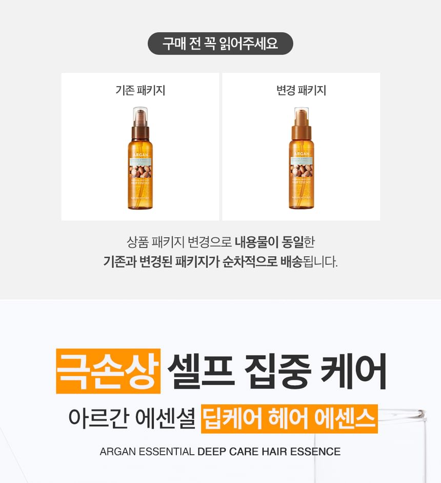 NATURE REPUBLIC - Argan Essentiële Diepe Verzorging Haaressence