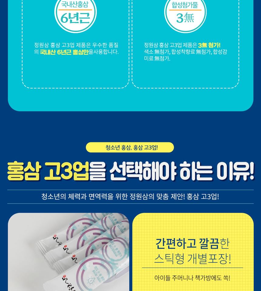 JUNGWONSAM - Koreaanse rode ginseng 365-extractstick voor studenten