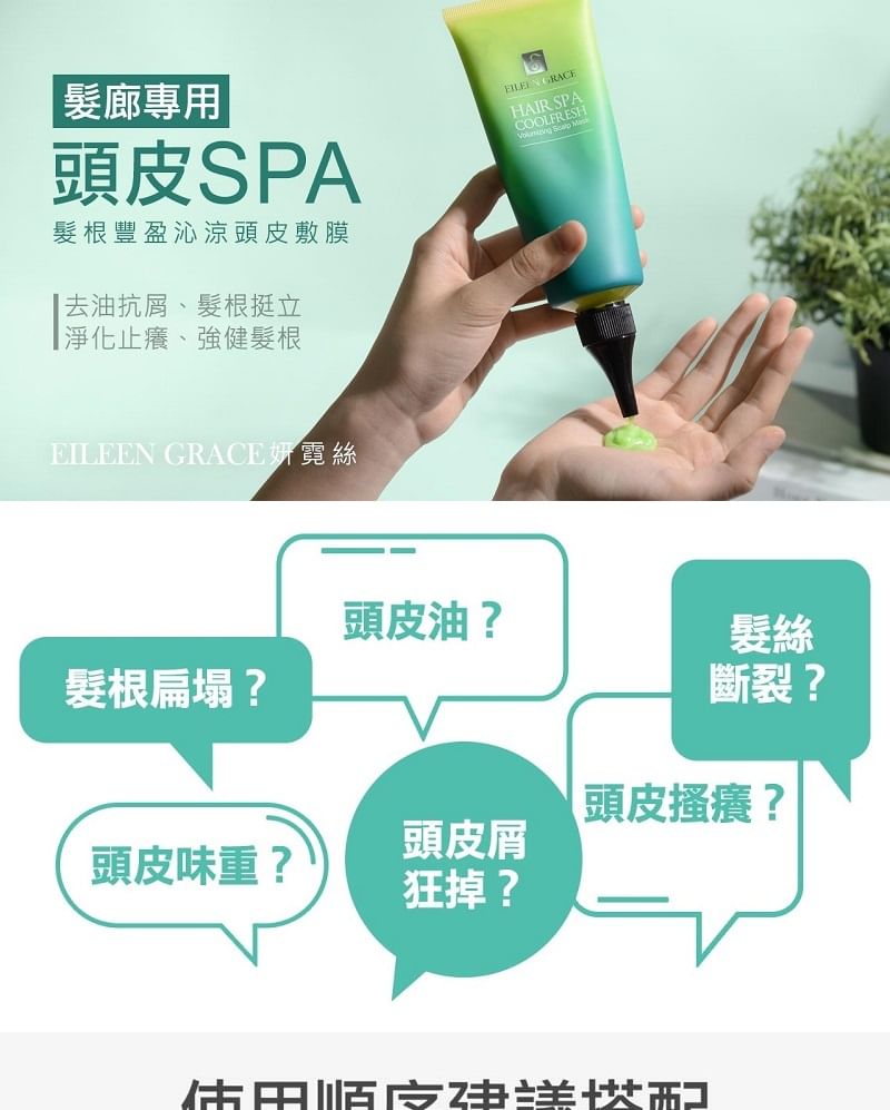 EILEEN GRACE - Hair SPA Coolfresh Volumizing Scalp Mask