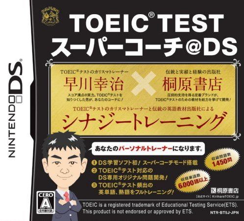 TOEIC(R) TESTスーパーコーチ@DS