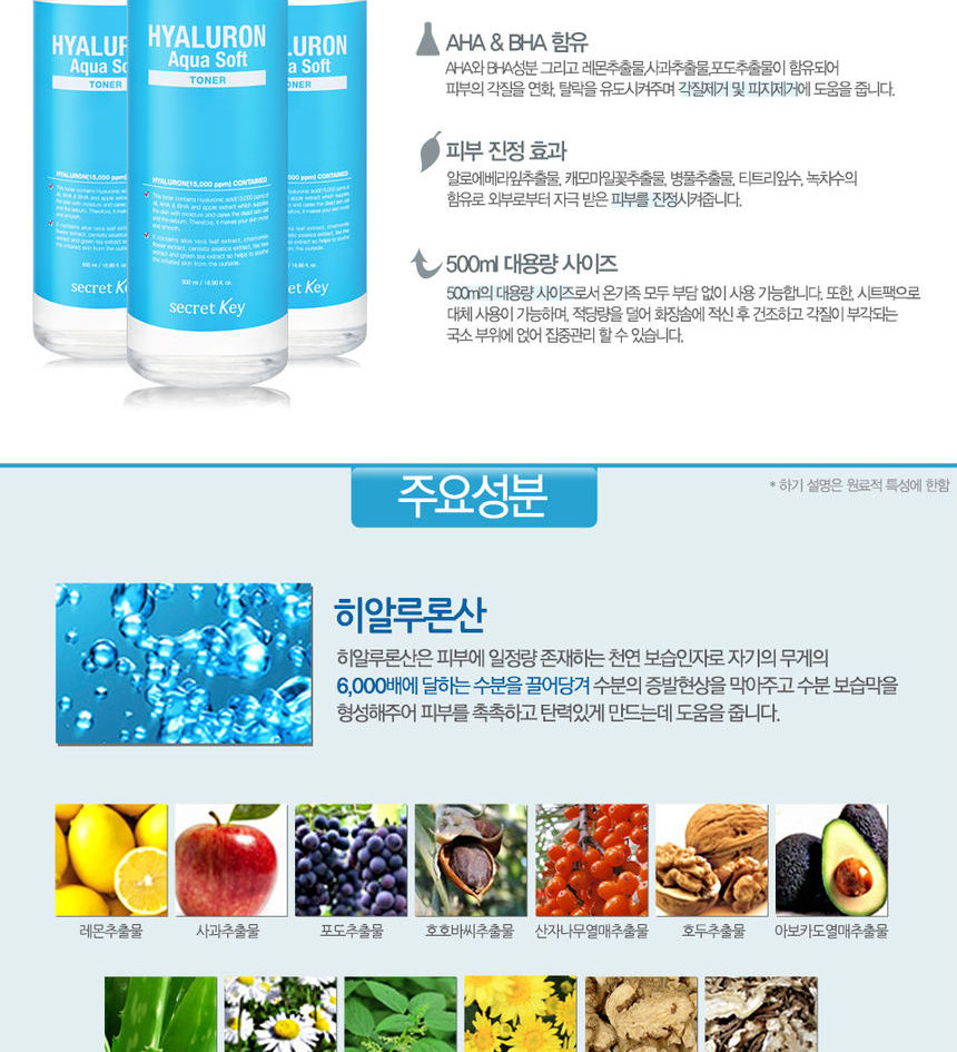 Geheime sleutel - Hyaluron Aqua Soft Toner