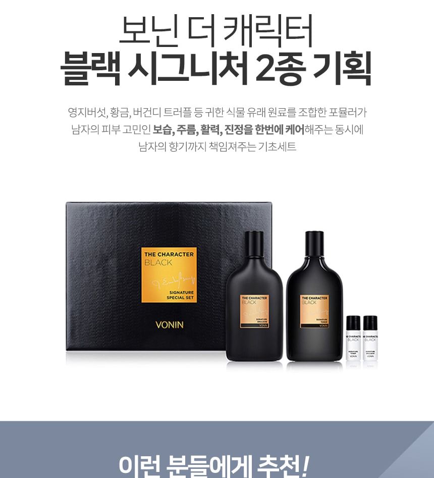 VONIN - De Character Black Signature Special Set