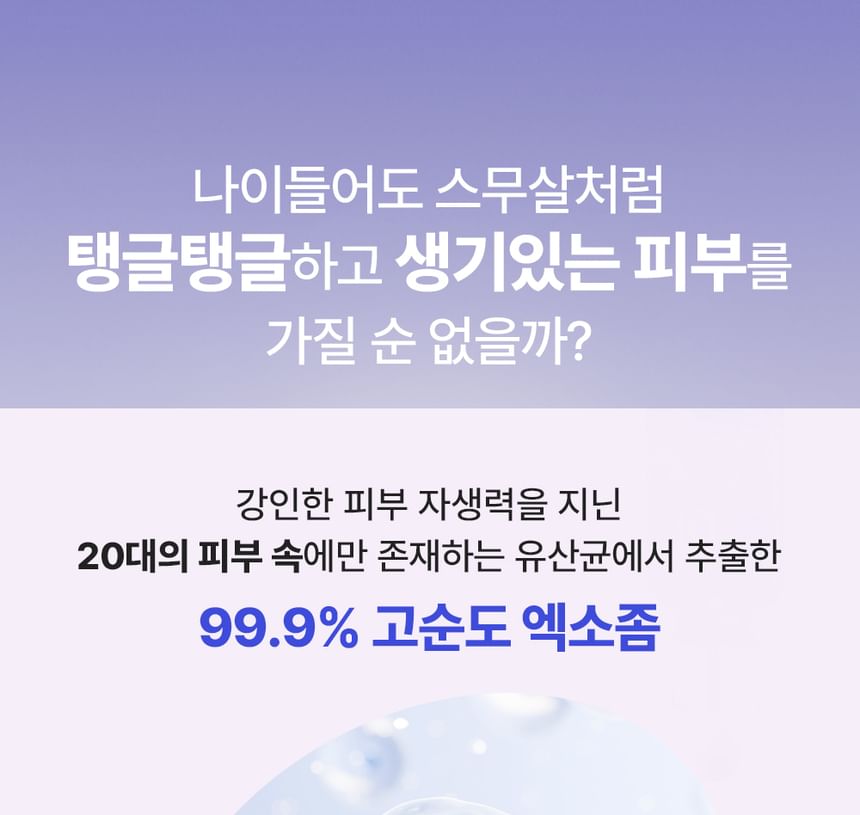 id PLACOSMETICS - id EXO-V® Plus Ampul