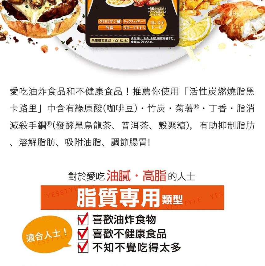 FINE JAPAN - Bamboe Houtskool Calorie Burn Zwarte Capsules