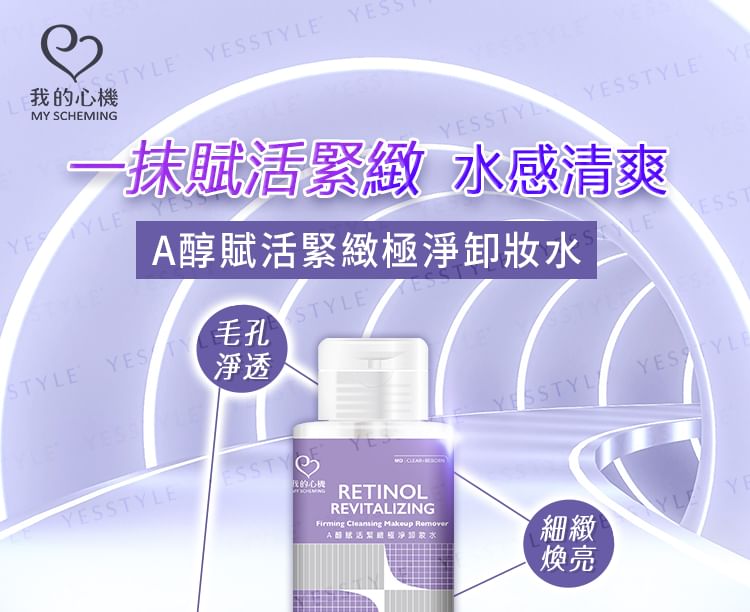 My Scheming - Retinol Revitaliserende Verstevigende Reinigende Make-up Remover