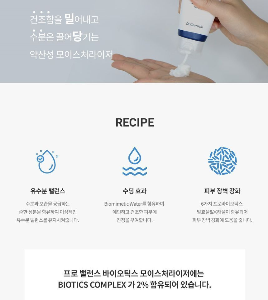 Dr. Ceuracle - Pro Balance Biotics Moisturizer