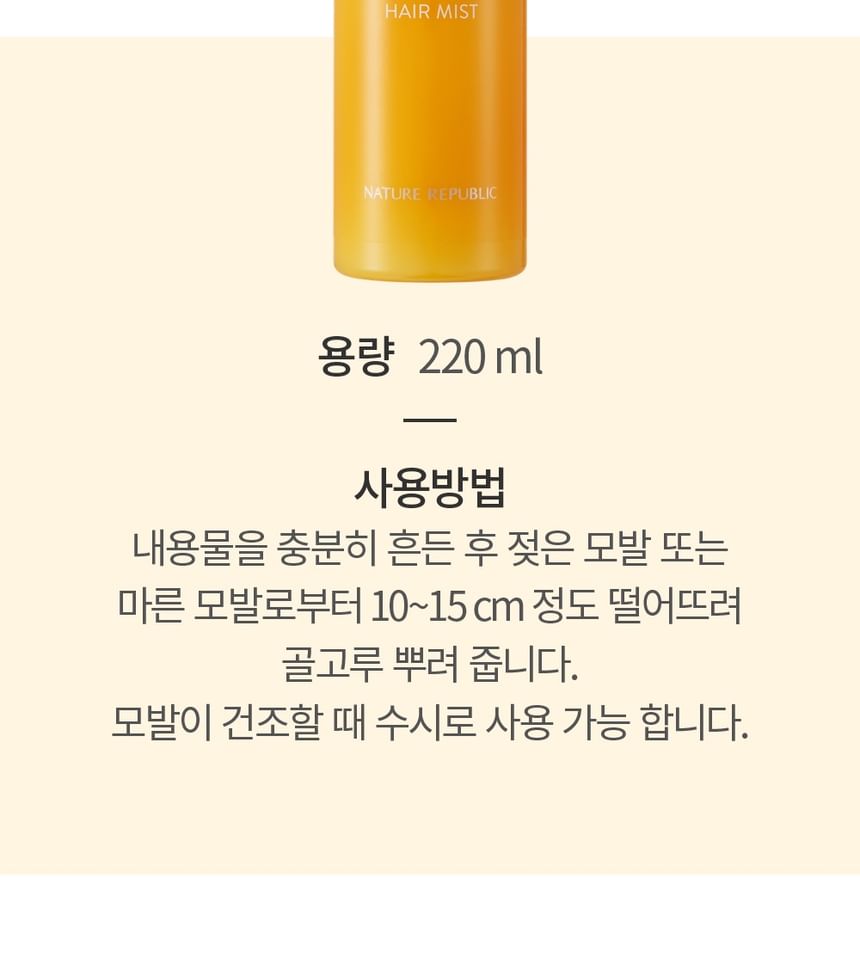 NATURE REPUBLIC - Argan Essential Moist Hair Mist