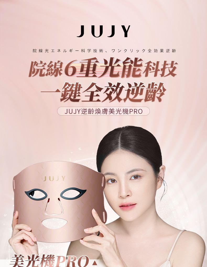 JUJY - Anti-aging gezichtsmasker Instrument Pro