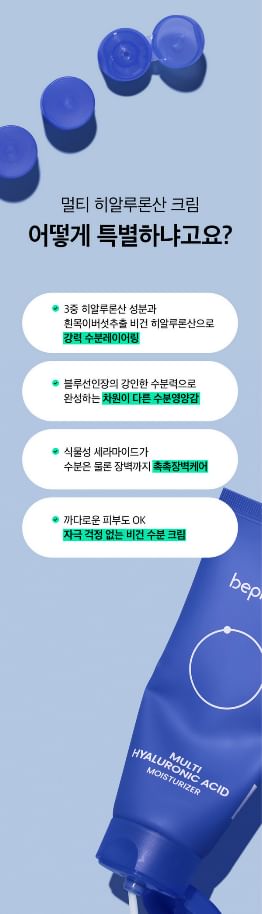 beplain - Multi Hyaluronic Acid Moisturizer
