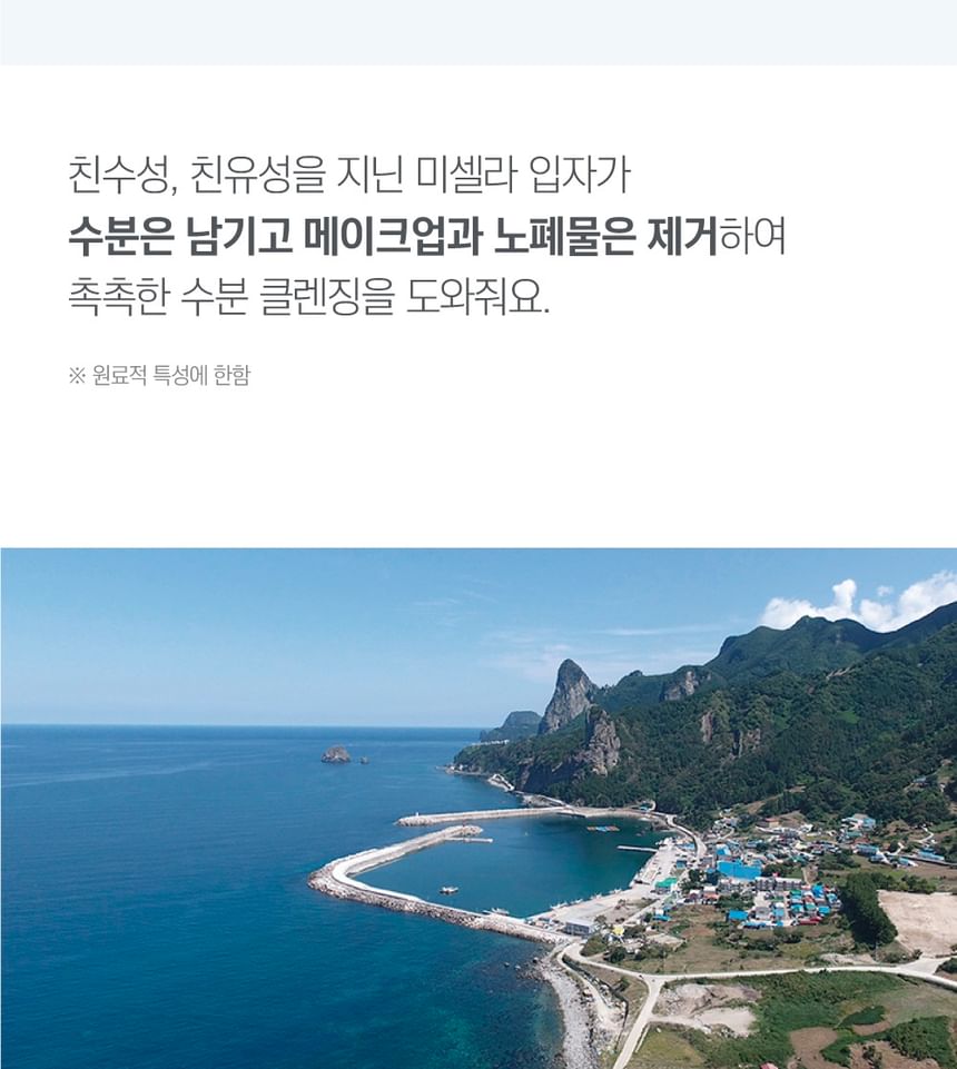 ROUND LAB - 1025 Dokdo Reinigingswater