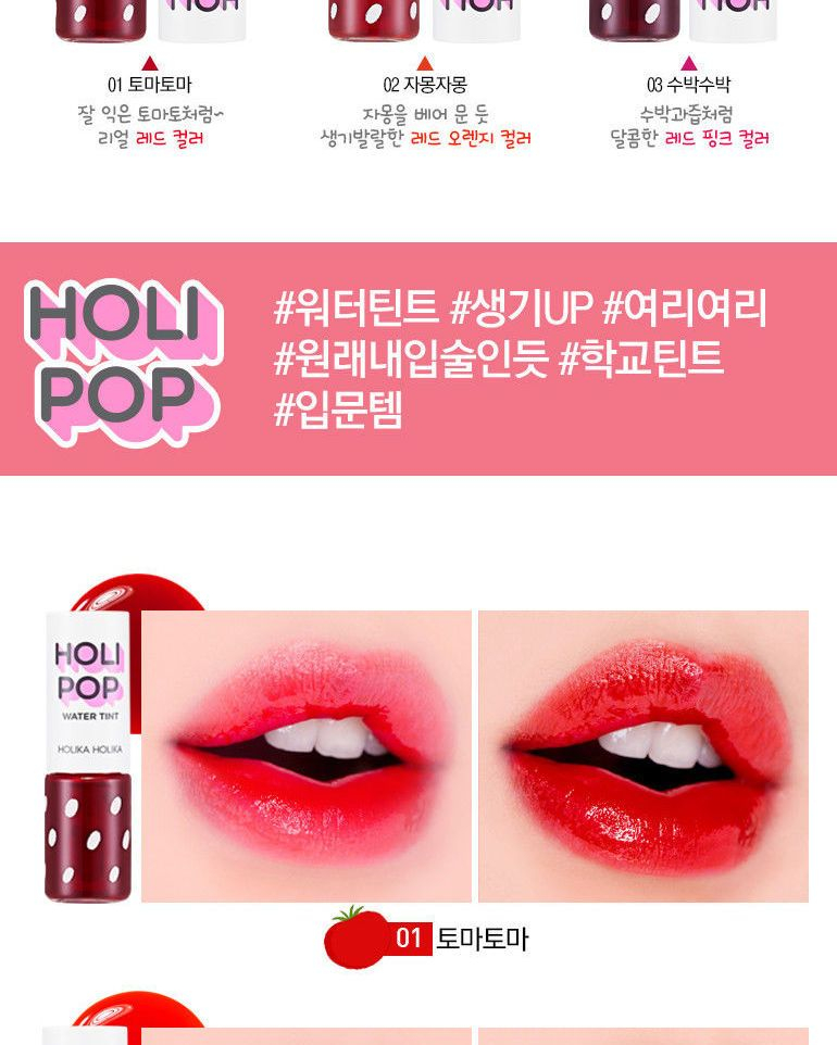 HOLIKA HOLIKA - Holi Pop-watertint (3 kleuren)