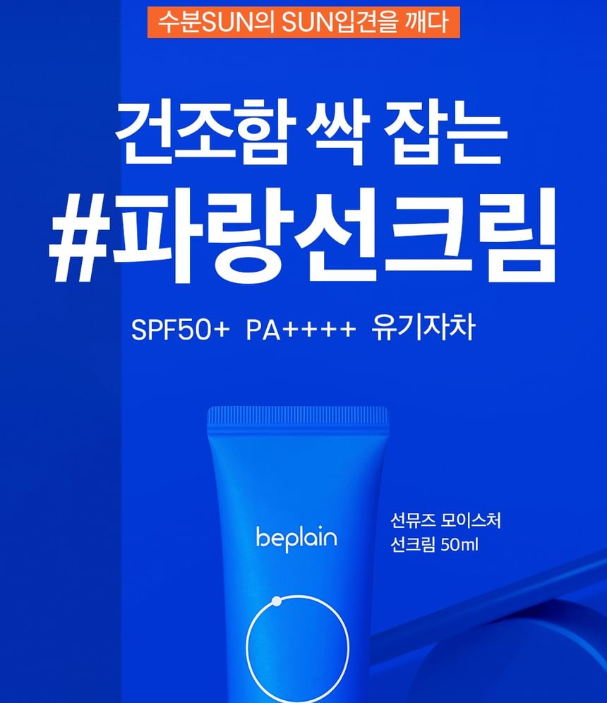 beplain - Sunmuse Moisture Sunscreen