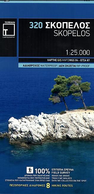 TERRAIN EDITIONS - 320 SKOPELOS 1 25 000
