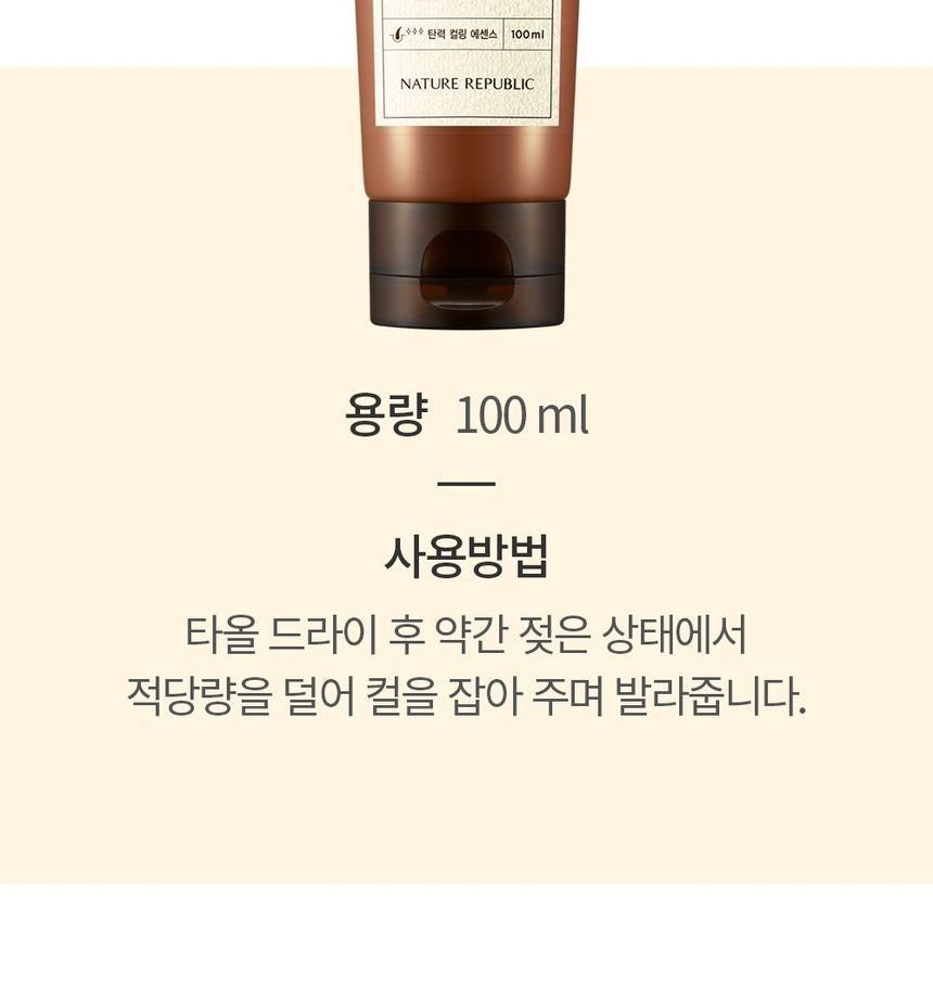 NATURE REPUBLIC - Argan Essentiële Krul Essence