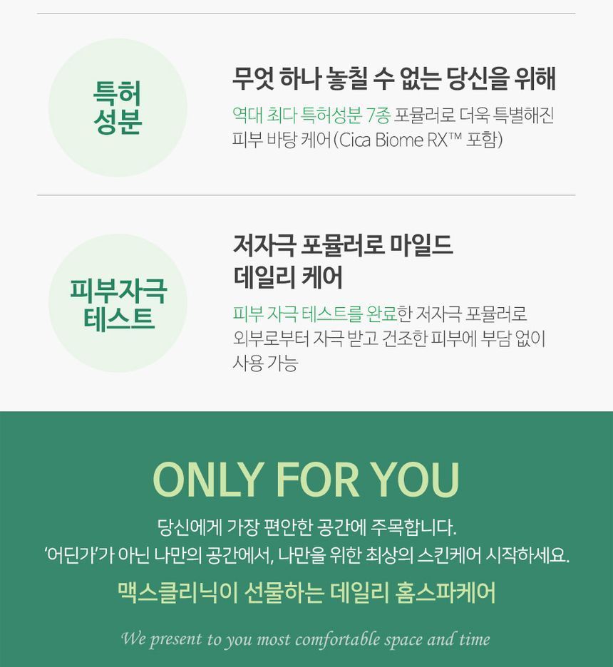 MAXCLINIC - Cica Biome Geltoner