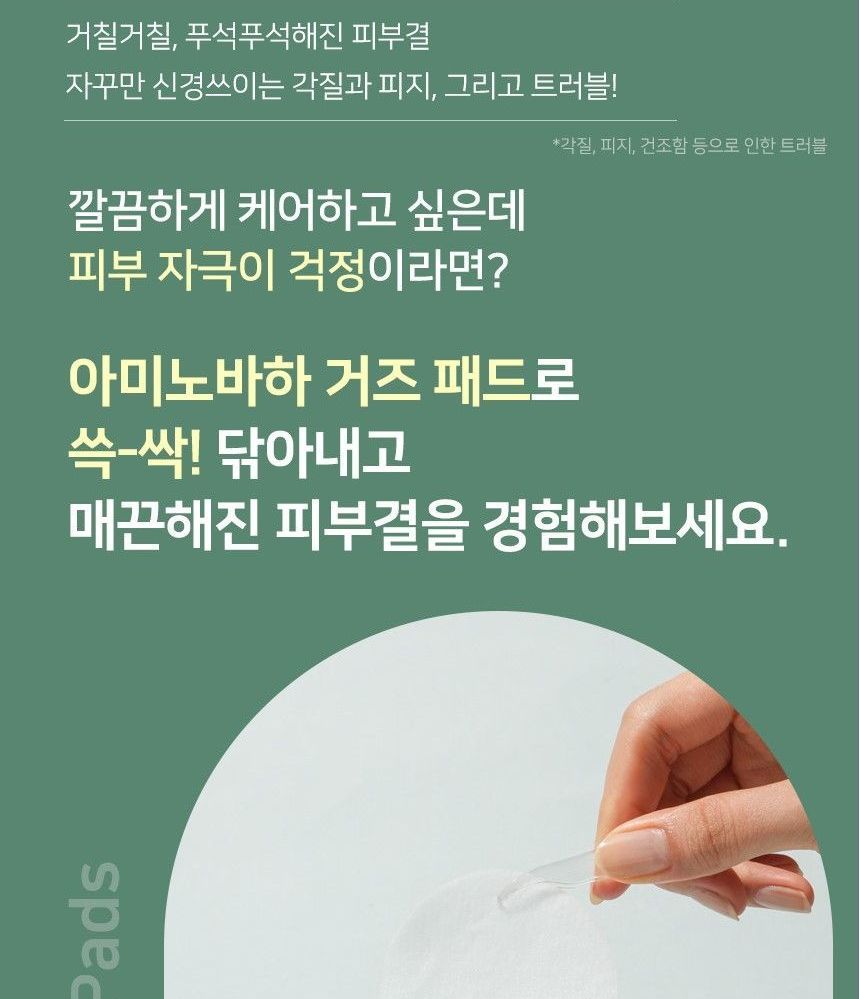 doei od-td - Amino BHA Gauze Pads