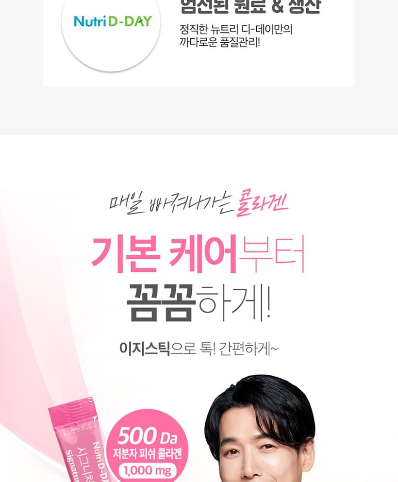 Nutri D-DAY - Signature Fish Collagen Biotin
