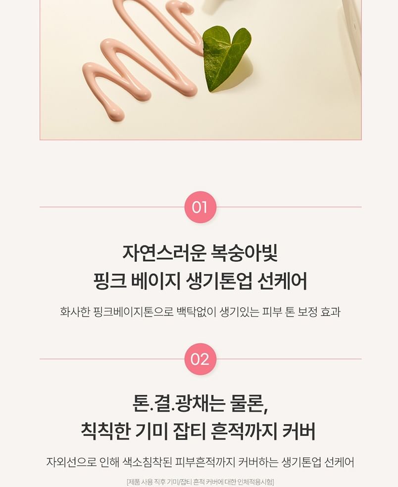 Goodal - Heartleaf Calming Moisture Tone Up Zonnecrème