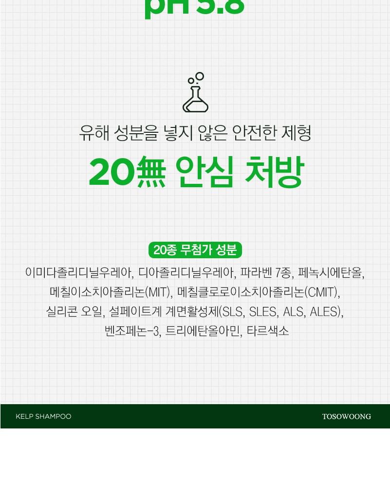 TOSOWOONG - Kelp Shampoo