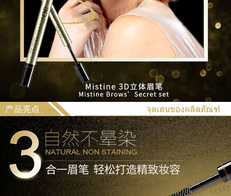 MISTINE - 3D Brows Secret Brow Set: Wenkbrauwpotlood + Schaduw + Mascara