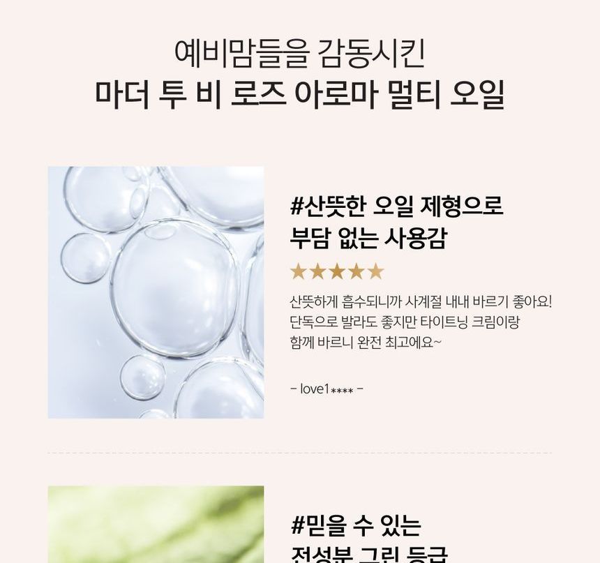 mongdies - Mother To Be Rose Aroma Multi Oil