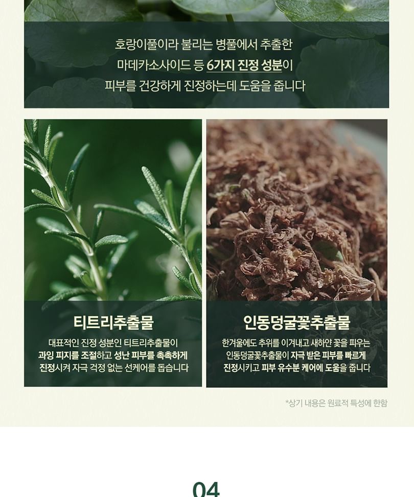 Pyunkang Yul - Kalmerende zonnecrème