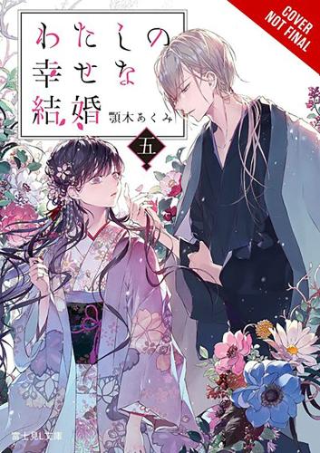 My Happy Marriage, Vol. 5 (Light Novel) (Paperback)