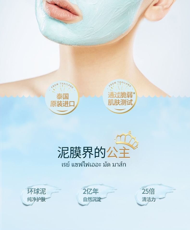 RAY - Saffier moddermasker