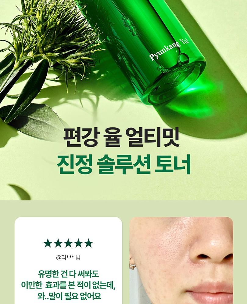Pyunkang Yul - Ultieme kalmerende oplossing Toner