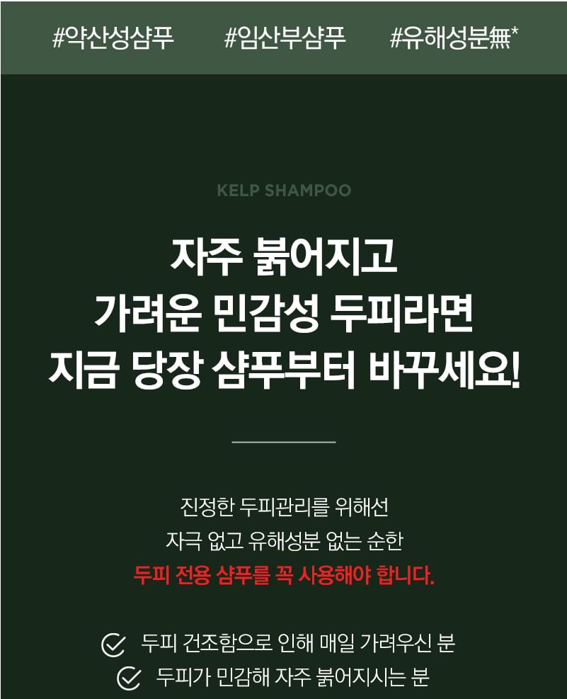 TOSOWOONG - Kelp Shampoo