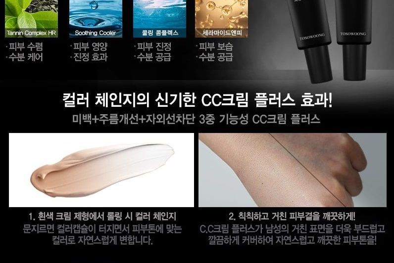 TOSOWOONG - Booster CC Cream Plus voor mannen