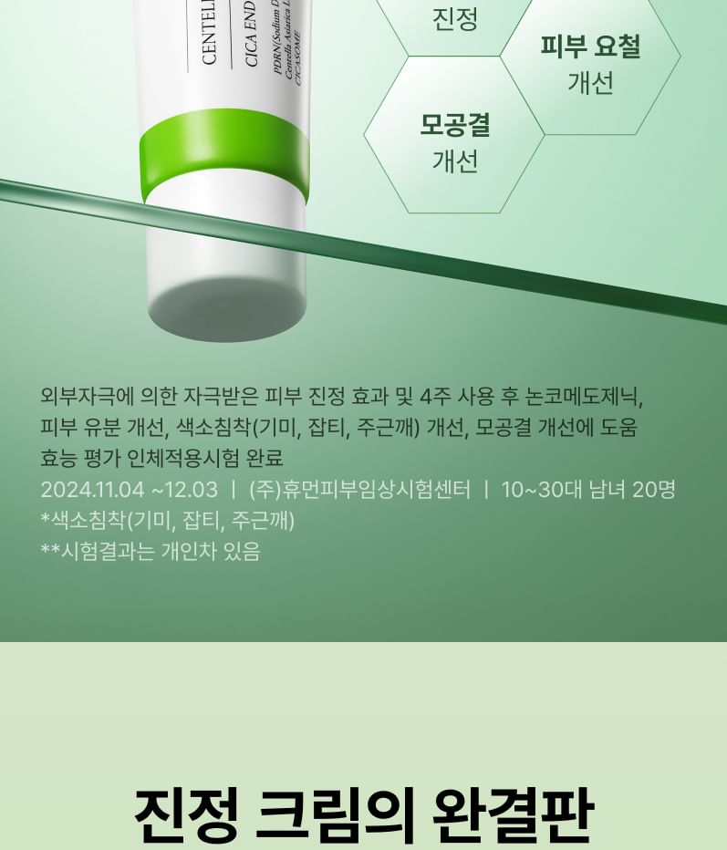 SCINIC - Centella PDRN Cica End Soothing Cream